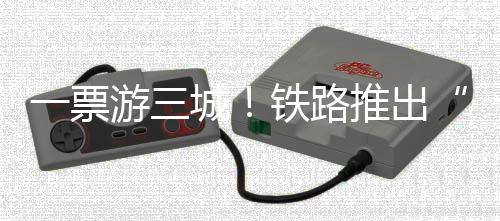 到站直接刷身份证即可乘车