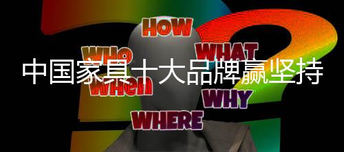 满足消费者的牌赢不同诉求