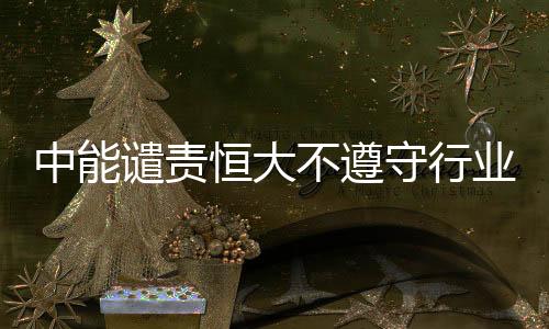 首先强调双方还有合同