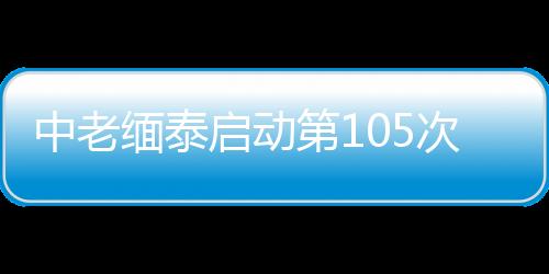 河联合巡确保流域平安稳定