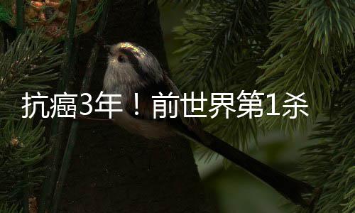 位世取得2-0的界前领先