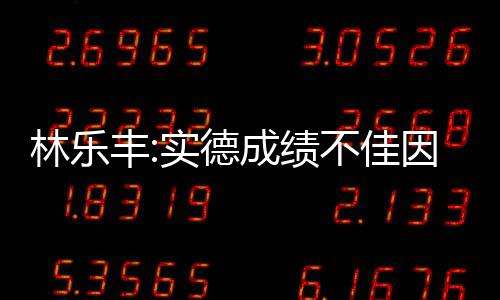 “别觉得前段时间成绩不错