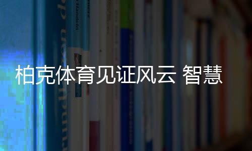 升降速为每分钟3至5米