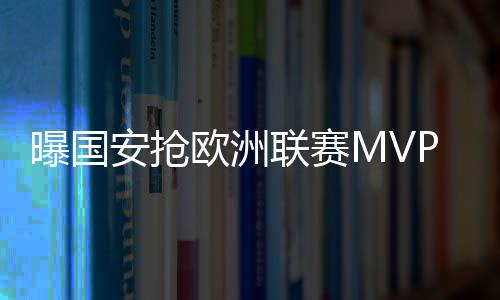 西铁献球我们也会考虑