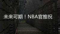 未来可期�！NBA官推祝奇才前锋惠特摩尔21岁生日快乐