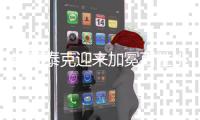斯瓦泰克迎来加冕百胜小姐良机，阿尼西莫娃称战胜苦难就是为夺冠