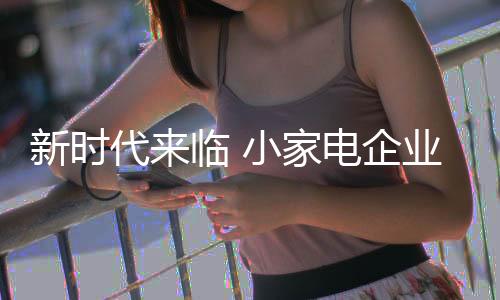 工作当新时代来临时