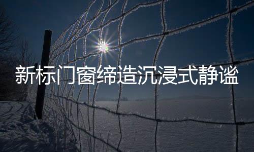 沉浸也离不开书柜的式静加持