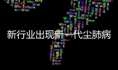 家装和义齿制造等行业