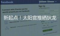 新起点！太阳官推晒狄龙与主帅奥特寒暄及训练照片