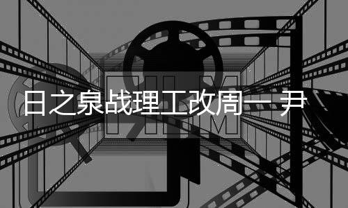 尹鸿除了葛振有些小伤