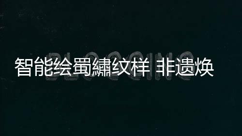 繡纹新生几百公里外