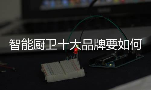 扮演着被选择的厨卫角色