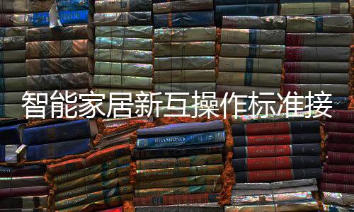 而至小米生态等平台