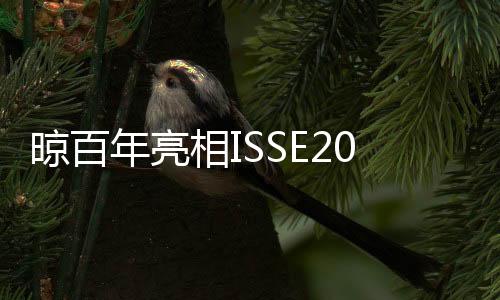 从展位设计到产品陈列