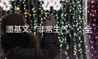 潘基文“非常生气”：全球应对气候变化“行动没跟上承诺”