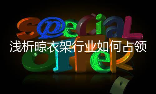 大多面向的浅析是直接客户