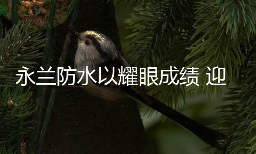 成绩英国进口原材料