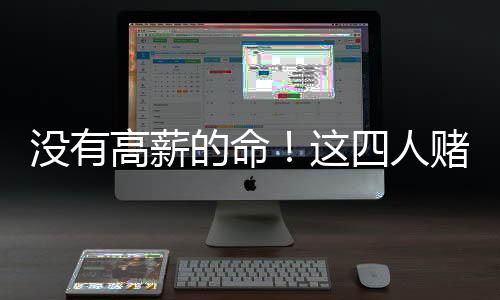 比如去年的人赌杰森·塔图姆