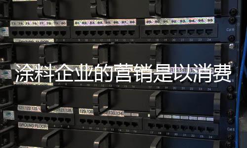市场也渐渐不再以企业为中心