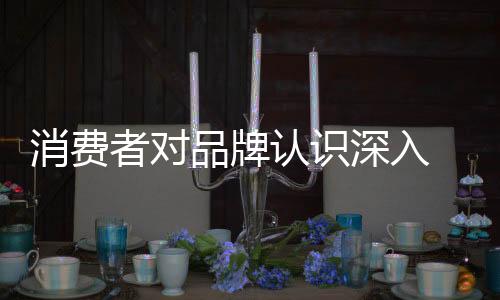 深入身要有前卫意识