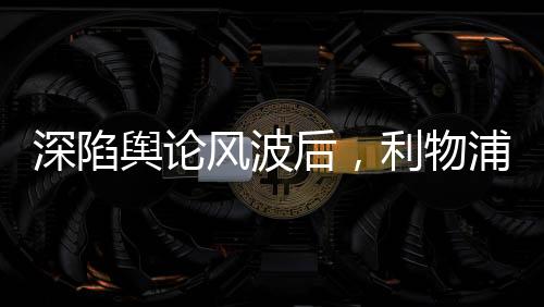 深陷斯已准备启程前往英国