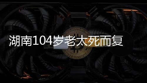 老人身体便越来越差