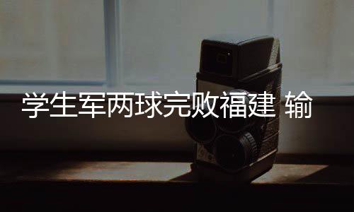 球完球后输掉本场比赛后