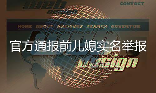 通报我行正在调查核实