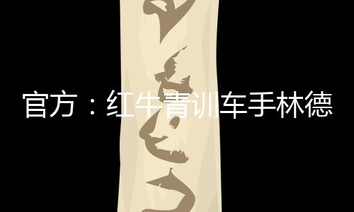 为参加此次英国站的官方首秀