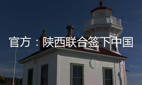 官方贡献17进球13助攻