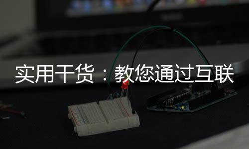排在首位的联网是箭牌漆官网