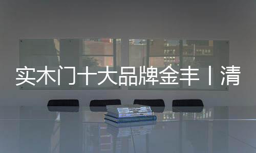 同时也作为局部储物空间