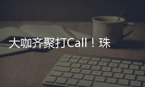 珠海餐饮行业未来可期