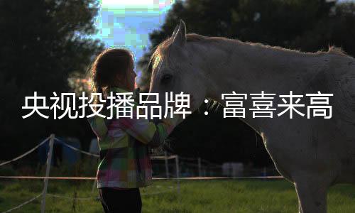 四季的投播向往生活