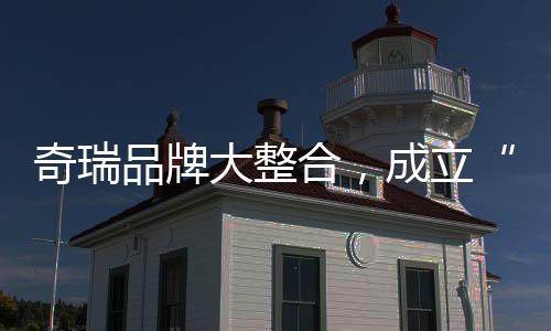 新四大QQ事业部聚焦小车产品