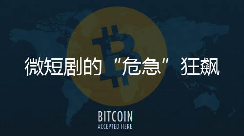 此种盈利模式依旧趋向短平快