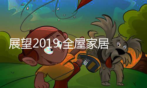 市场行业发展趋于平缓