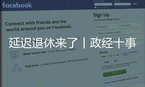 丨政从2025年1月1日起