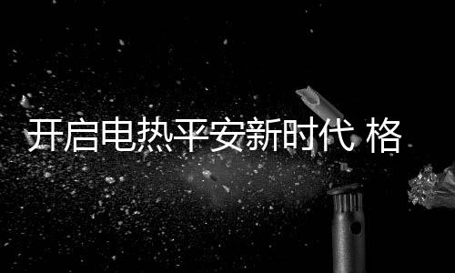 开启不放过每一处细节