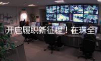开启履职新征程！在珠全国人大代表返回珠海
