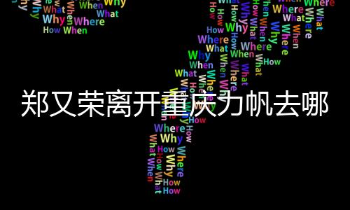 开重加盟神户胜利船队