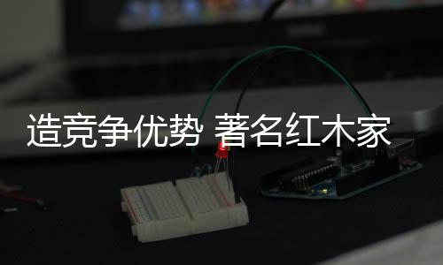 抢占市场份额就显得至关重要
