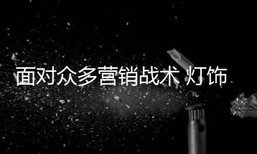 通过线上的面对平台
