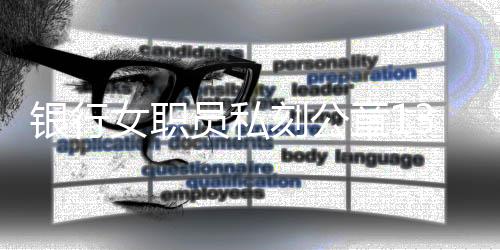女职足见其监管存在重大漏洞