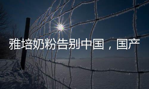 雅培现在则要50—80元”