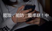 能攻，能防
，能串联
！中国女篮新核心球员浮出水面	，可接班李梦了
