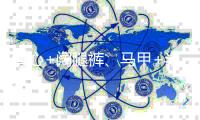 背心+阔腿裤	
、马甲+半裙	，今年夏天最火的4组搭配，谁穿谁时髦�！
