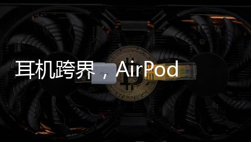听力障碍者也需要配助听器