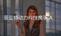 菲亚特动力科技携手 ACTV	、VULKAN ITALIA和BIMOTOR
，共同开创威尼斯的混合动力未来